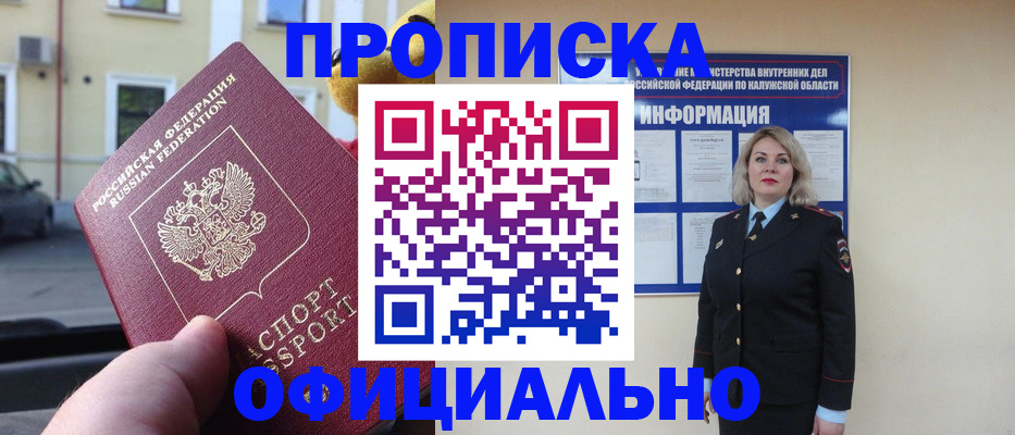 прописка для кредита в Пущино